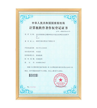 软著5.--探花AV网站便携式多警种联合作战自组网综合指挥平台 V1.0