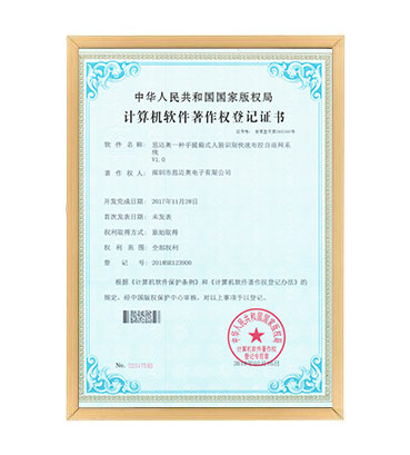 软著10--探花AV网站一种手提箱式人脸识别快速布控自组网系统 V1.0