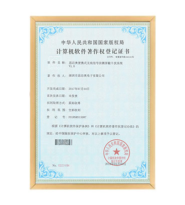 软著19--探花AV网站便携式无线信号侦测屏蔽干扰系统  V1.0